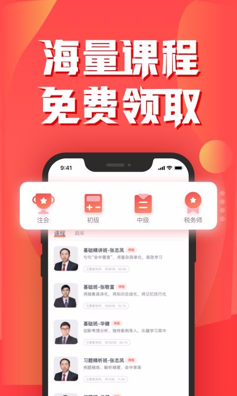 会计云课堂2023最新版本安卓版