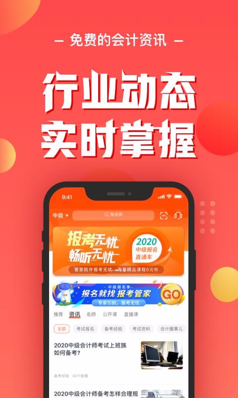 会计云课堂2023最新版本安卓版