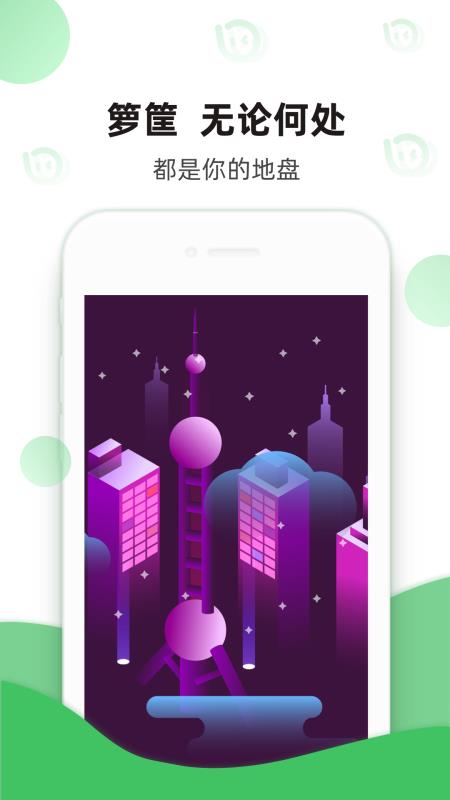箩筐app最新版