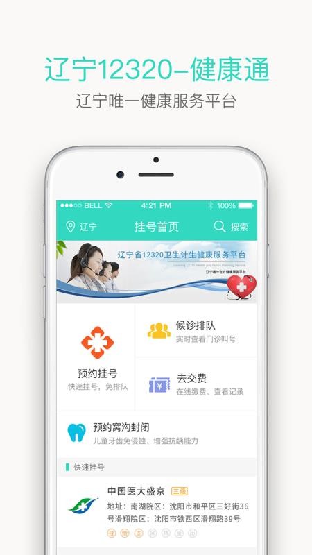 辽宁健康通最新2023安卓版