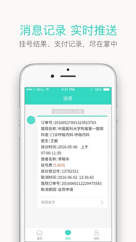辽宁健康通最新2023安卓版