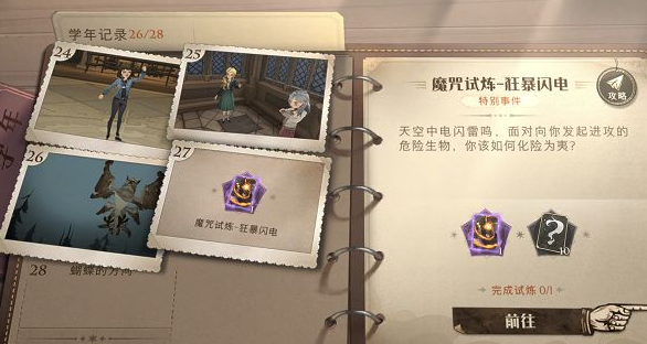 哈利波特魔法觉醒金色闪光怎么过
