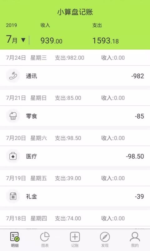 小算盘记账安卓下载安装