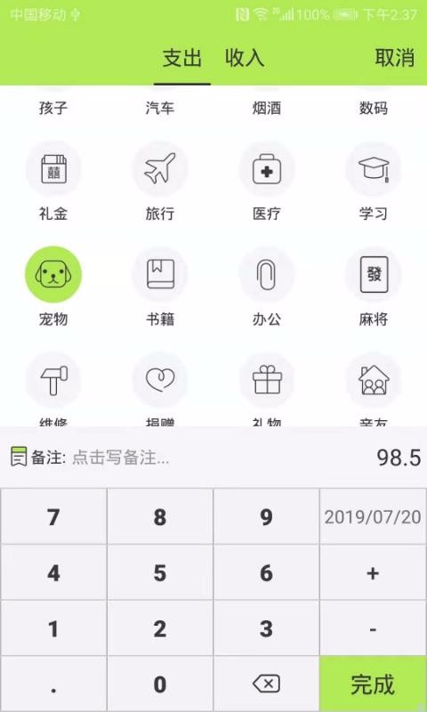 小算盘记账安卓下载安装