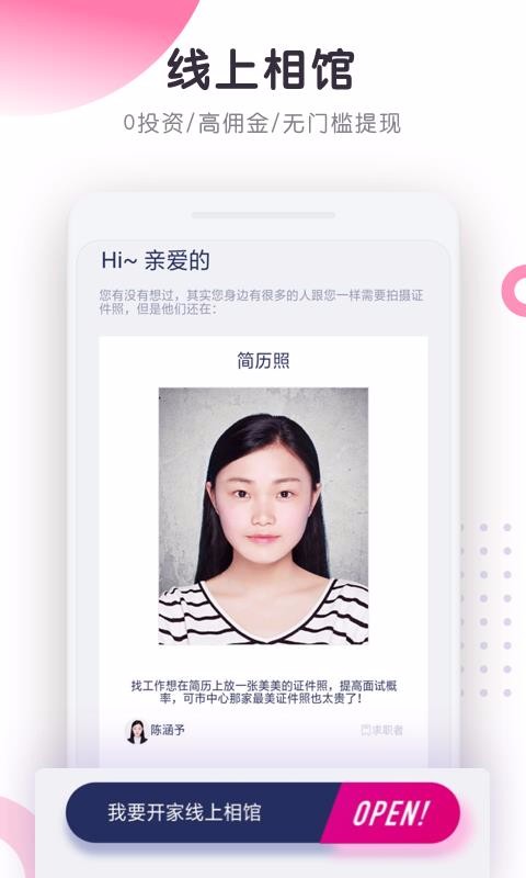 最美证件照制作