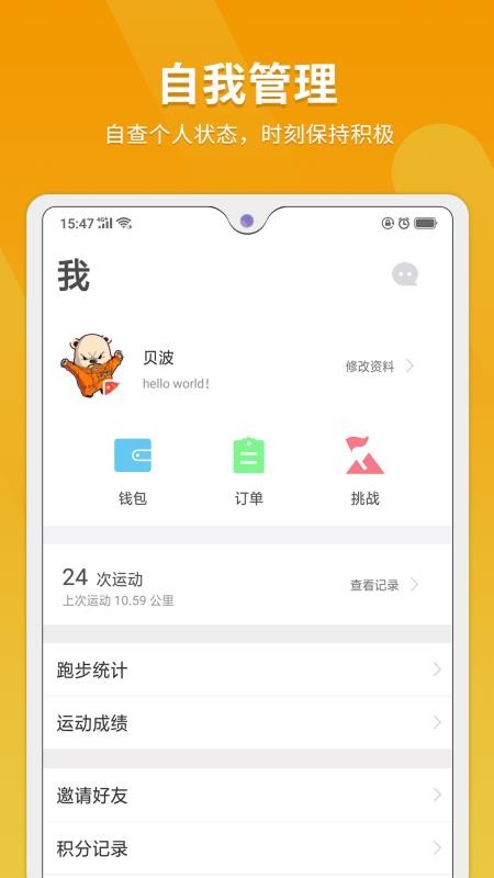 律跑app下载最新版