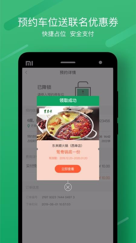 享位停车下载最新app
