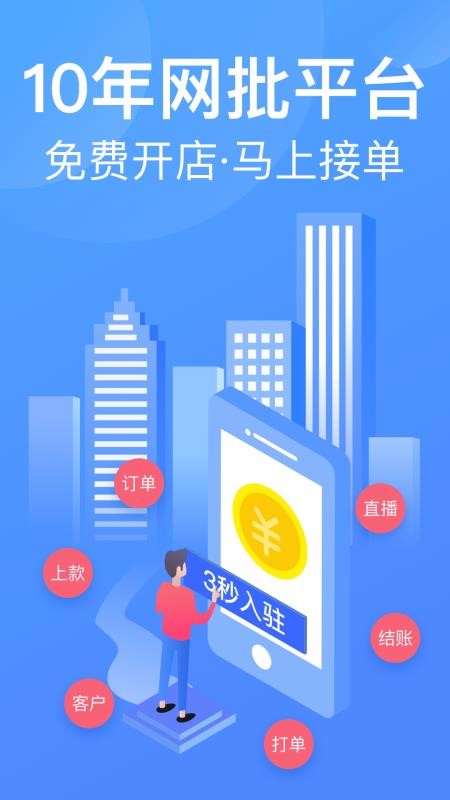 衣联供货商批发网安卓版下载2023