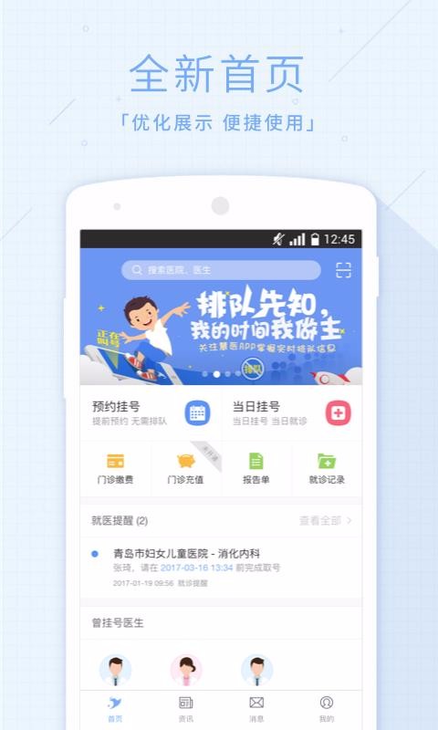 慧医安卓最新下载安装