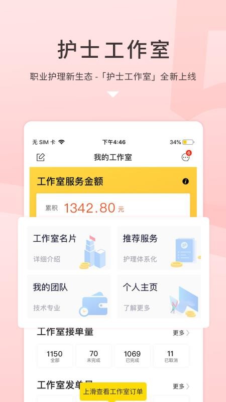 护士加app安卓版
