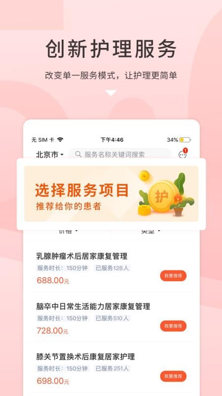 护士加app安卓版