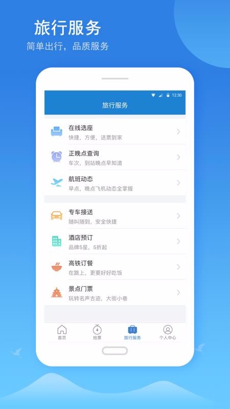 铁行火车票12306安卓版下载最新版