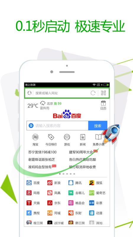 极速浏览器安卓版最新版下载