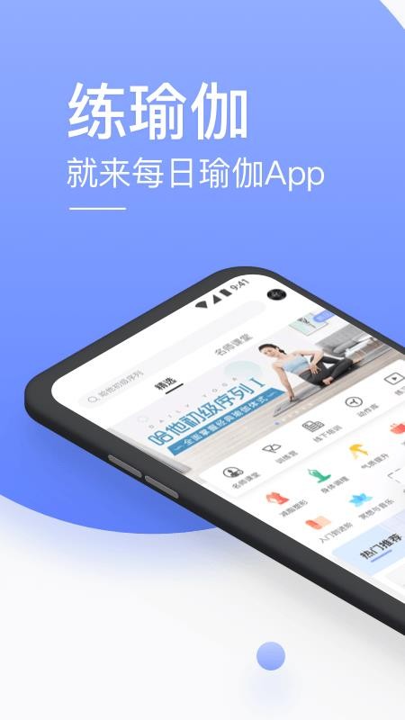 每日瑜伽安卓版2023下载
