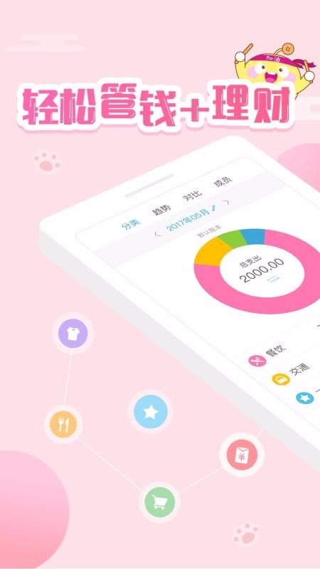 口袋记账下载安装2023