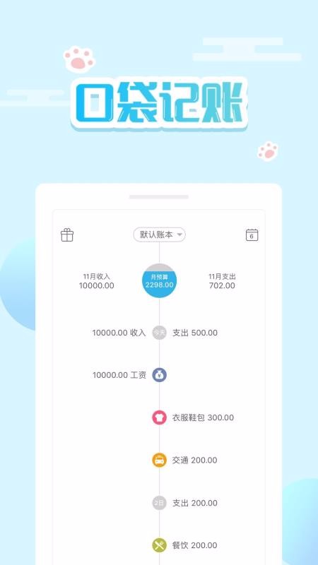 口袋记账下载安装2023