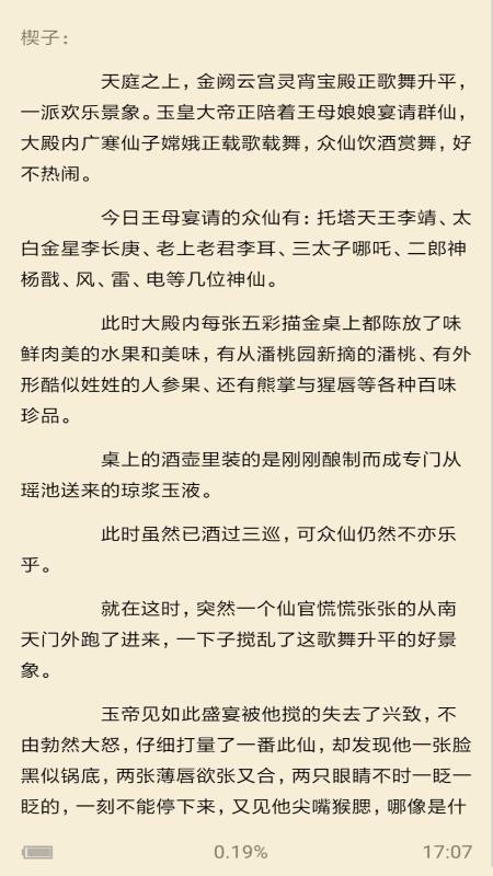笔趣全本小说2023安卓最新版