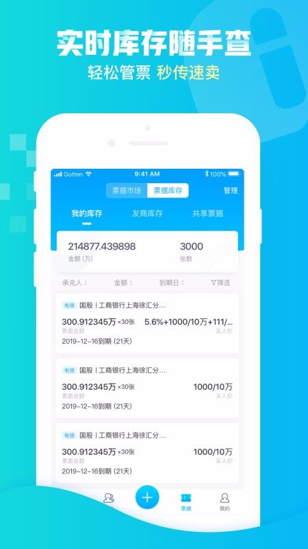 小ai票据安卓app下载安装