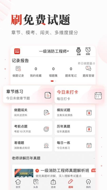 233网校安卓版下载安装