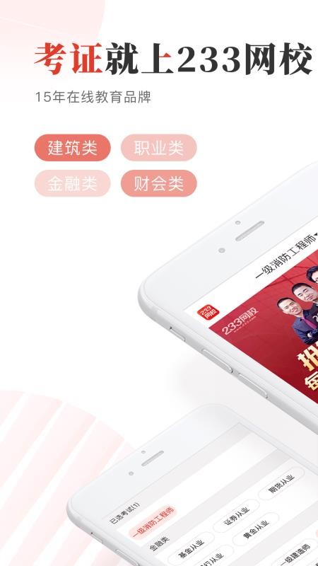 233网校安卓版下载安装