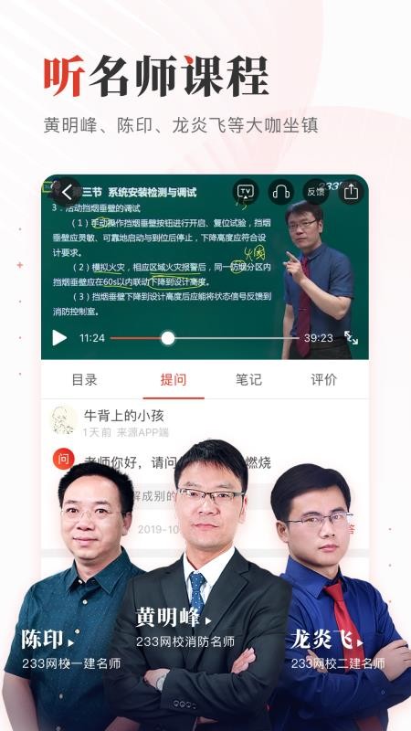 233网校安卓版下载安装