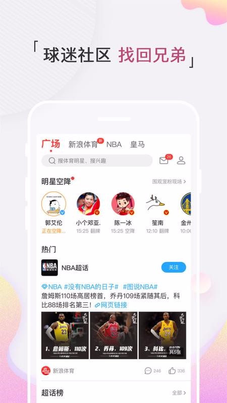 新浪体育安卓版