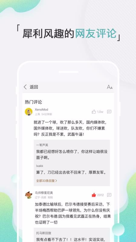新浪体育安卓版