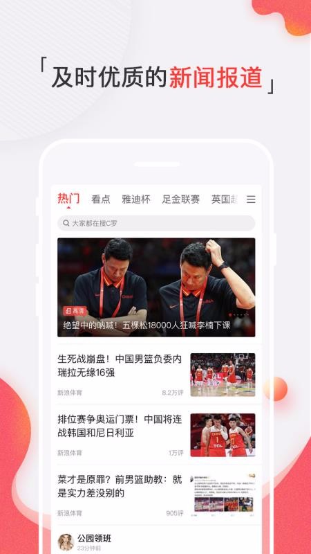 新浪体育安卓版