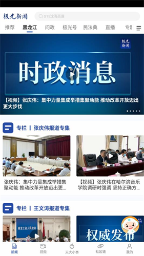 极光新闻