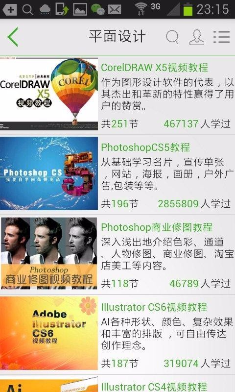 我要自学网app最新下载