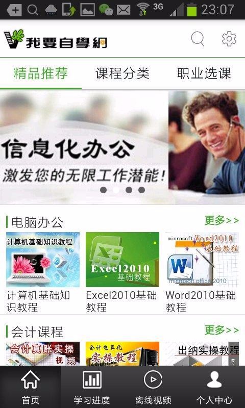 我要自学网app最新下载