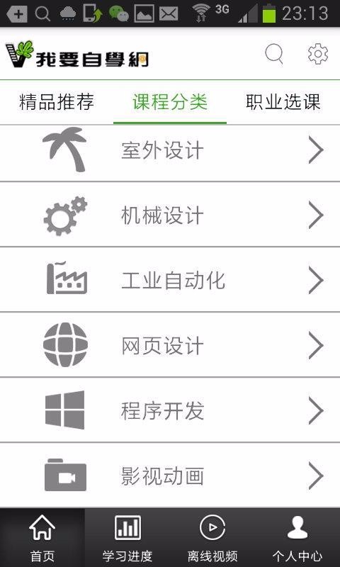 我要自学网app最新下载