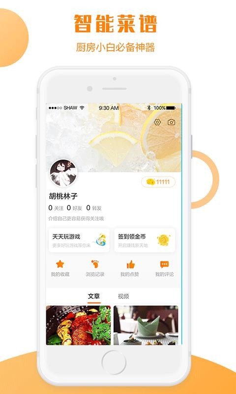 智能菜谱安卓版