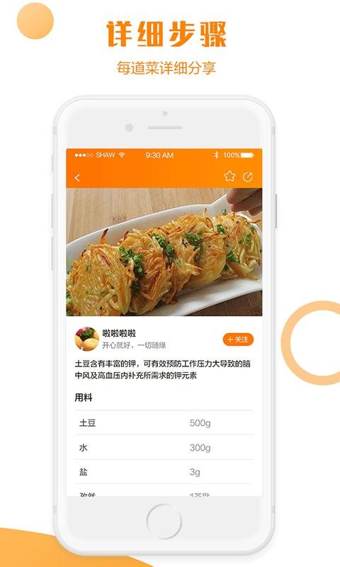 智能菜谱安卓版