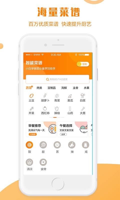 智能菜谱安卓版