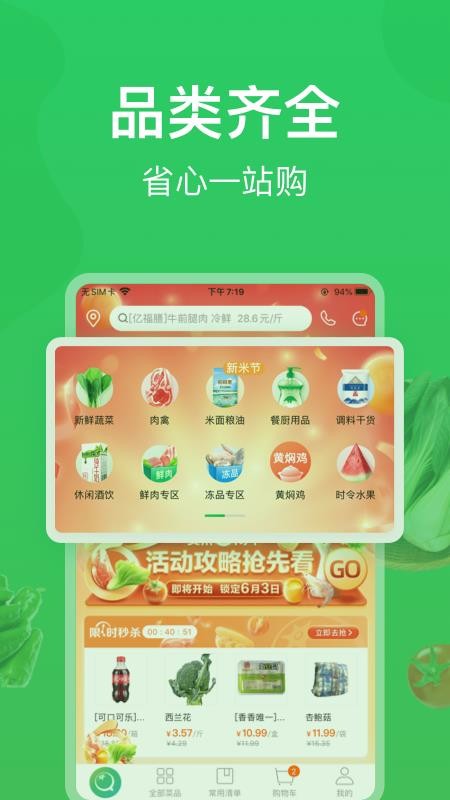 美菜商城2023下载安卓版