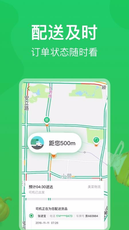 美菜商城2023下载安卓版