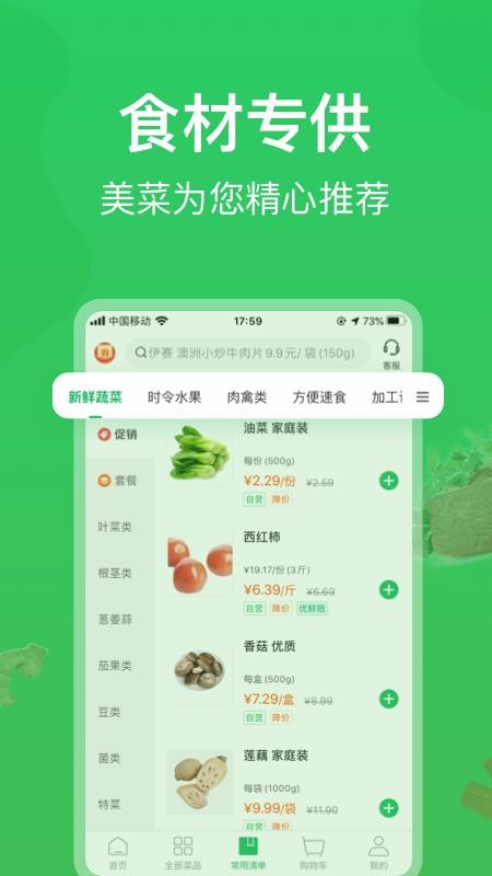 美菜商城2023下载安卓版