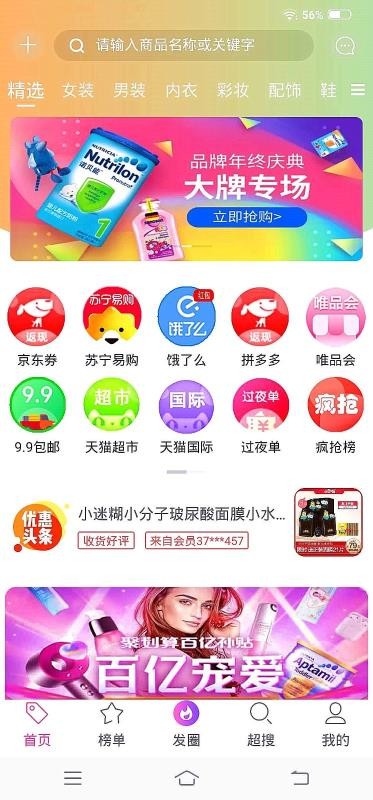 亿人优品安卓版最新