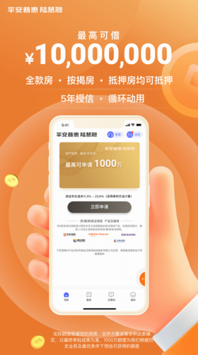 平安普惠陆慧手机版
