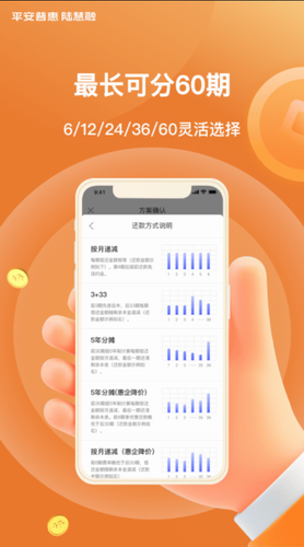 平安普惠陆慧手机版