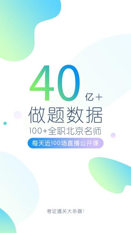 公务员万题库安卓版下载最新版