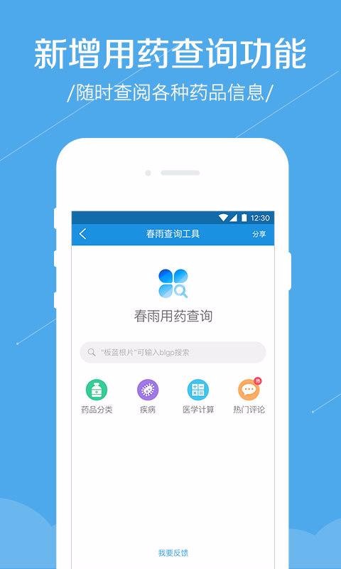 春雨诊所下载安装安卓版本
