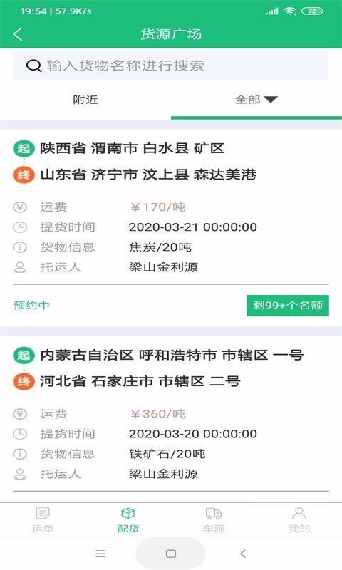 润物智运安卓版2023下载