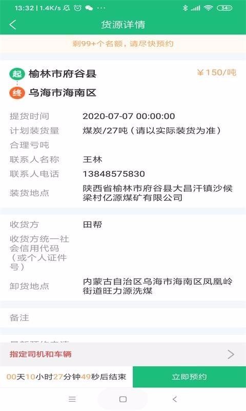 润物智运安卓版2023下载