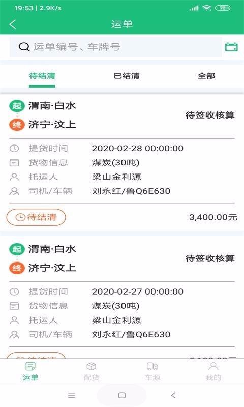 润物智运安卓版2023下载