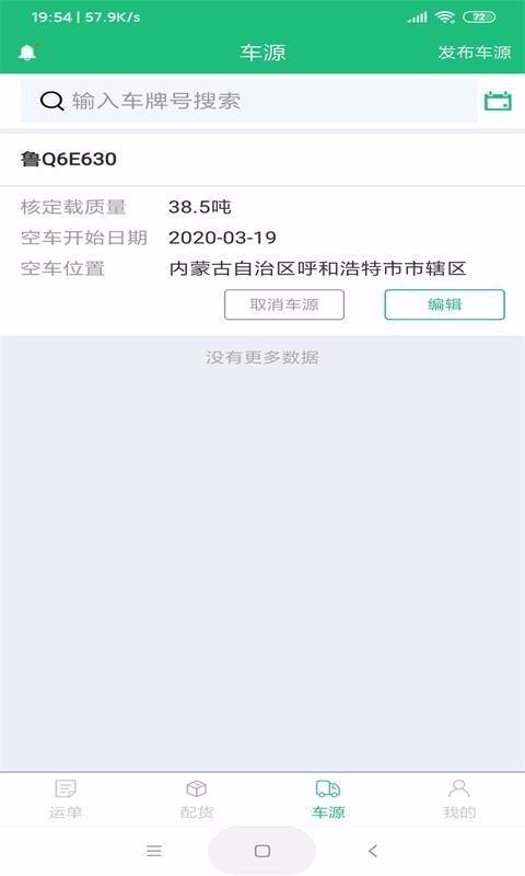 润物智运安卓版2023下载