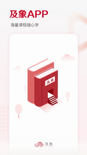 及象教育2022
