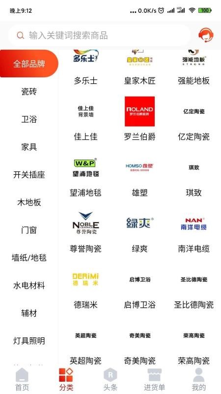 建材猫安卓下载安装