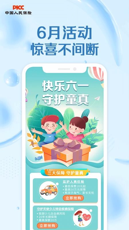 中国人保2023下载安卓
